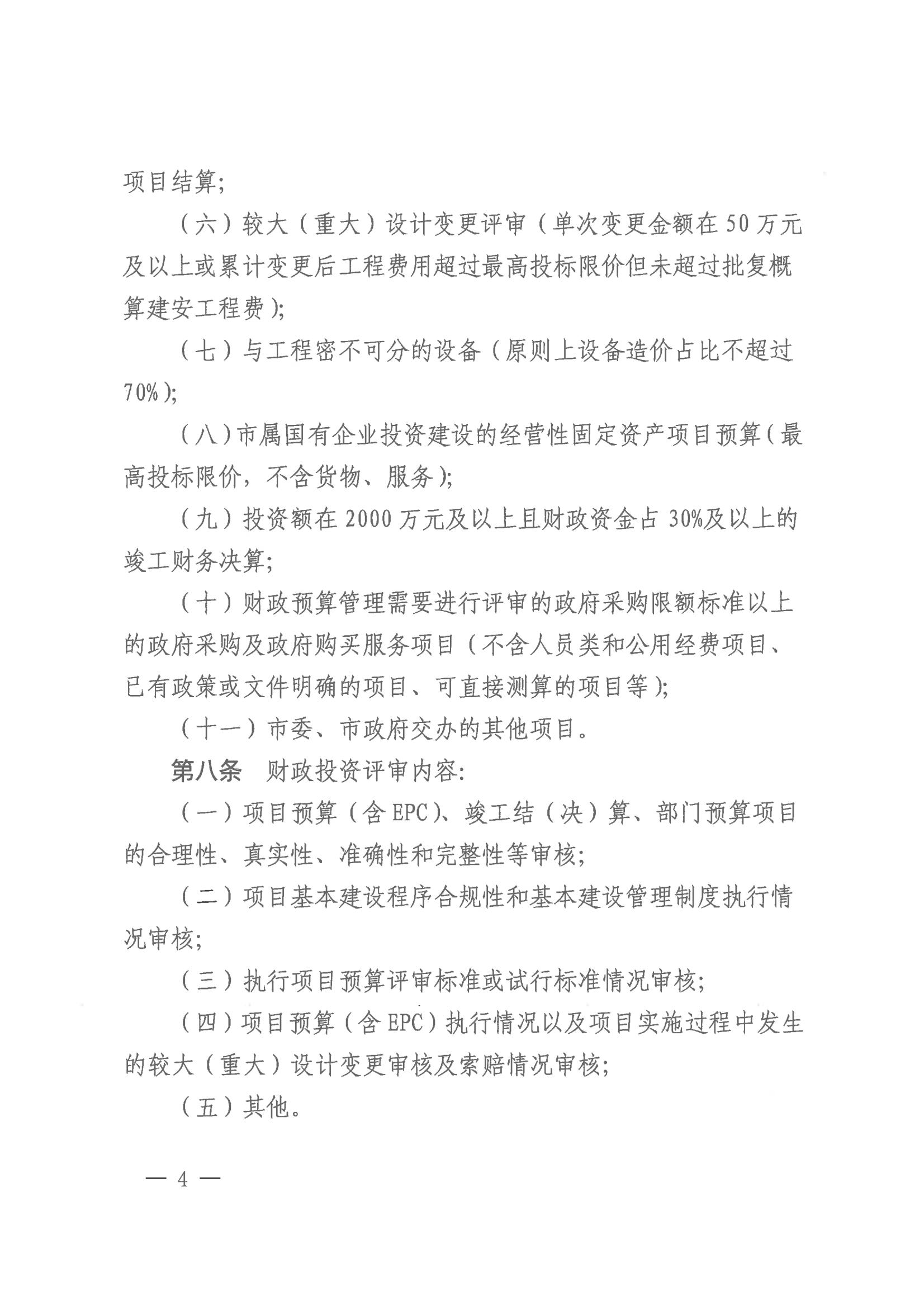 株洲市财务局关于印发《株洲市市本级财务投资评审治理步伐》 - 政策规则 - 湖南万达项目治理有限公司【官网】