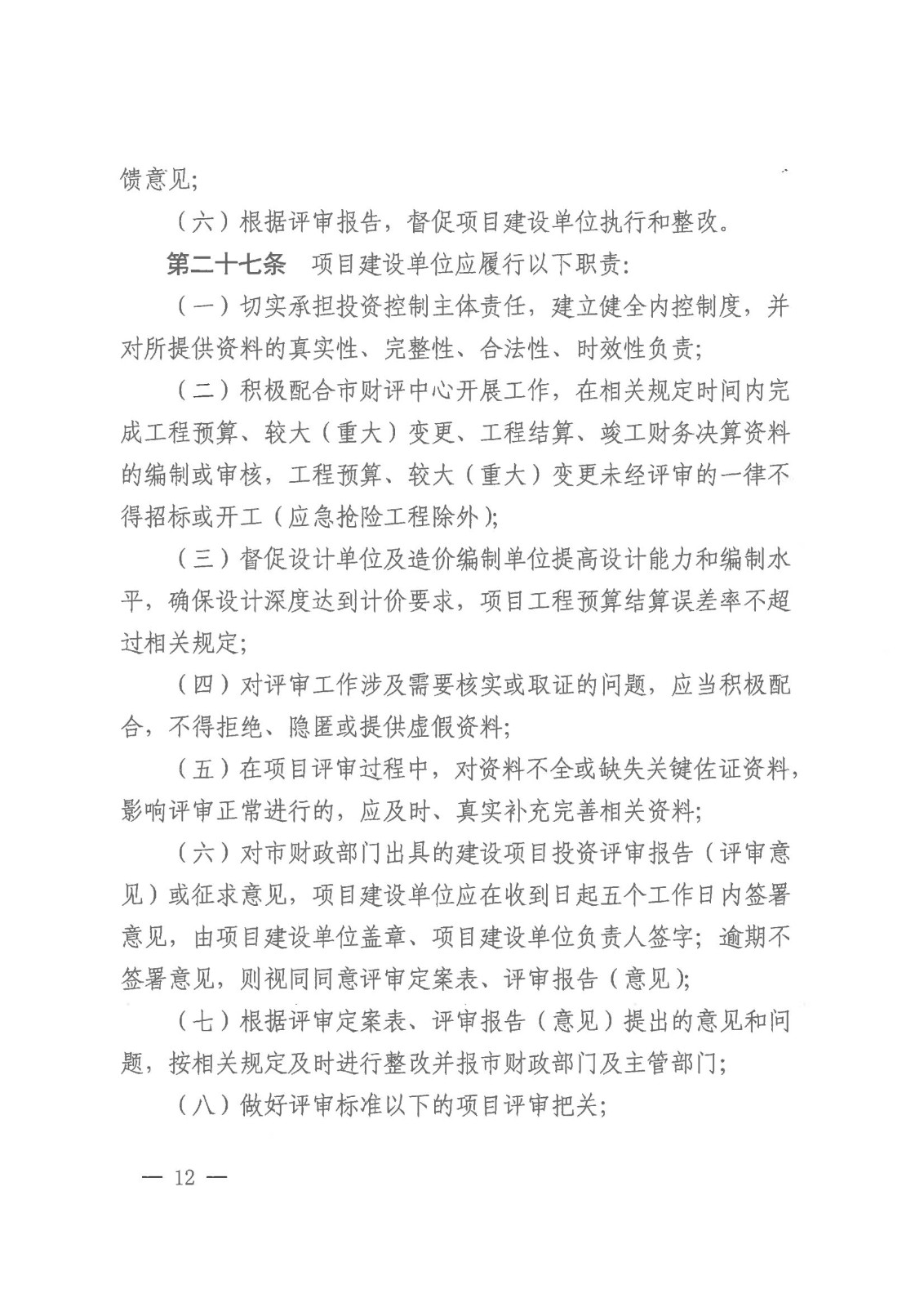 株洲市财务局关于印发《株洲市市本级财务投资评审治理步伐》 - 政策规则 - 湖南万达项目治理有限公司【官网】