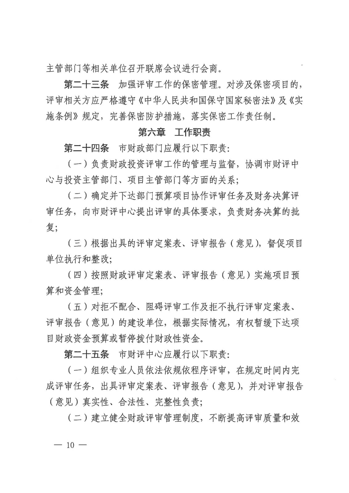 株洲市财务局关于印发《株洲市市本级财务投资评审治理步伐》 - 政策规则 - 湖南万达项目治理有限公司【官网】