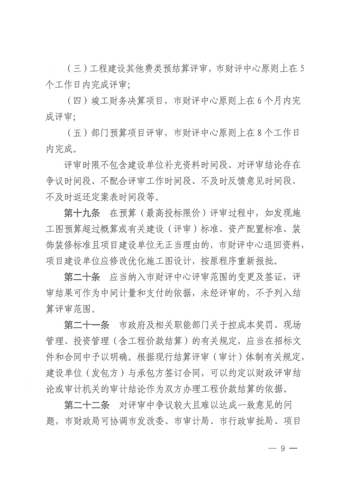 株洲市财务局关于印发《株洲市市本级财务投资评审治理步伐》 - 政策规则 - 湖南万达项目治理有限公司【官网】