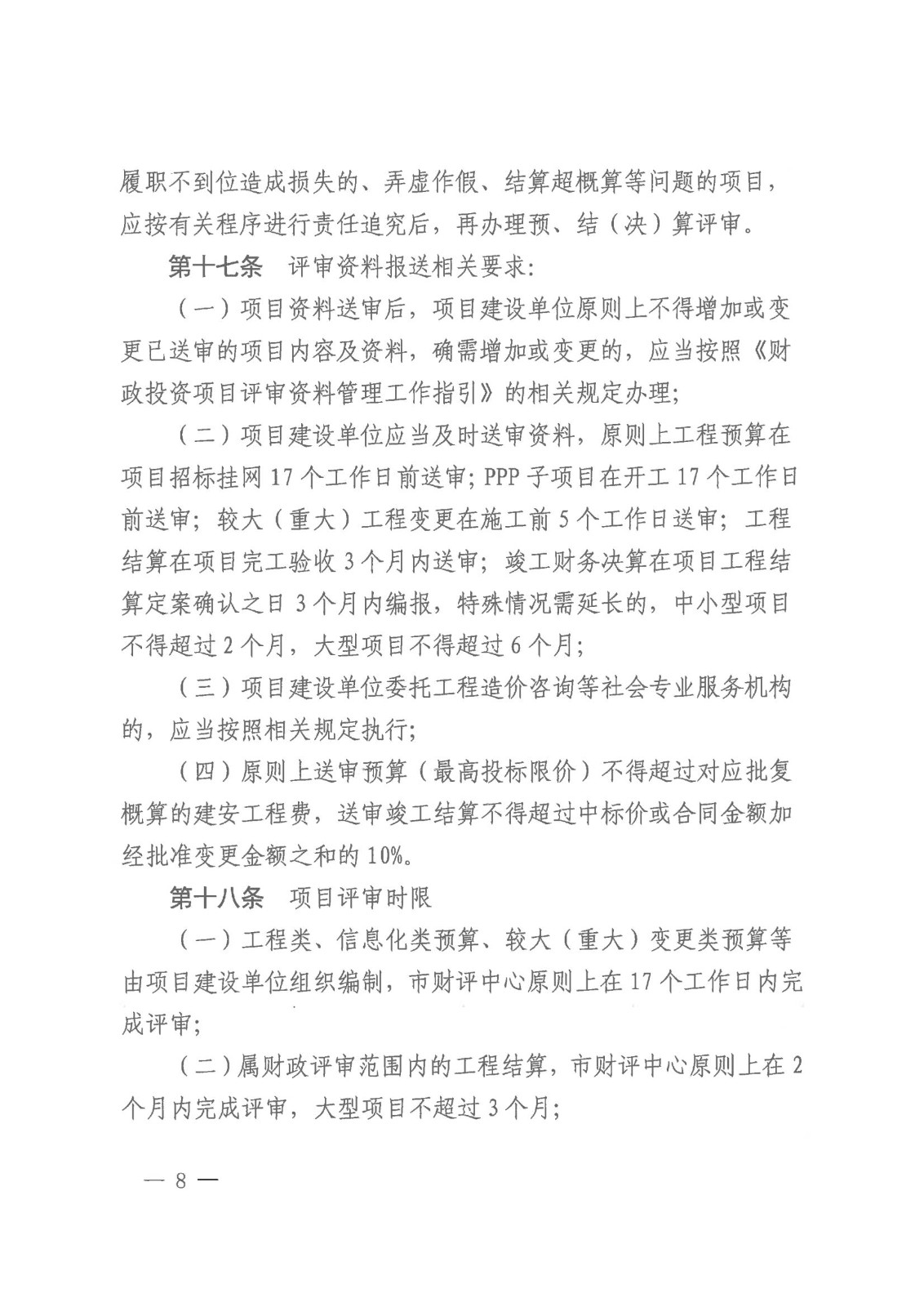 株洲市财务局关于印发《株洲市市本级财务投资评审治理步伐》 - 政策规则 - 湖南万达项目治理有限公司【官网】