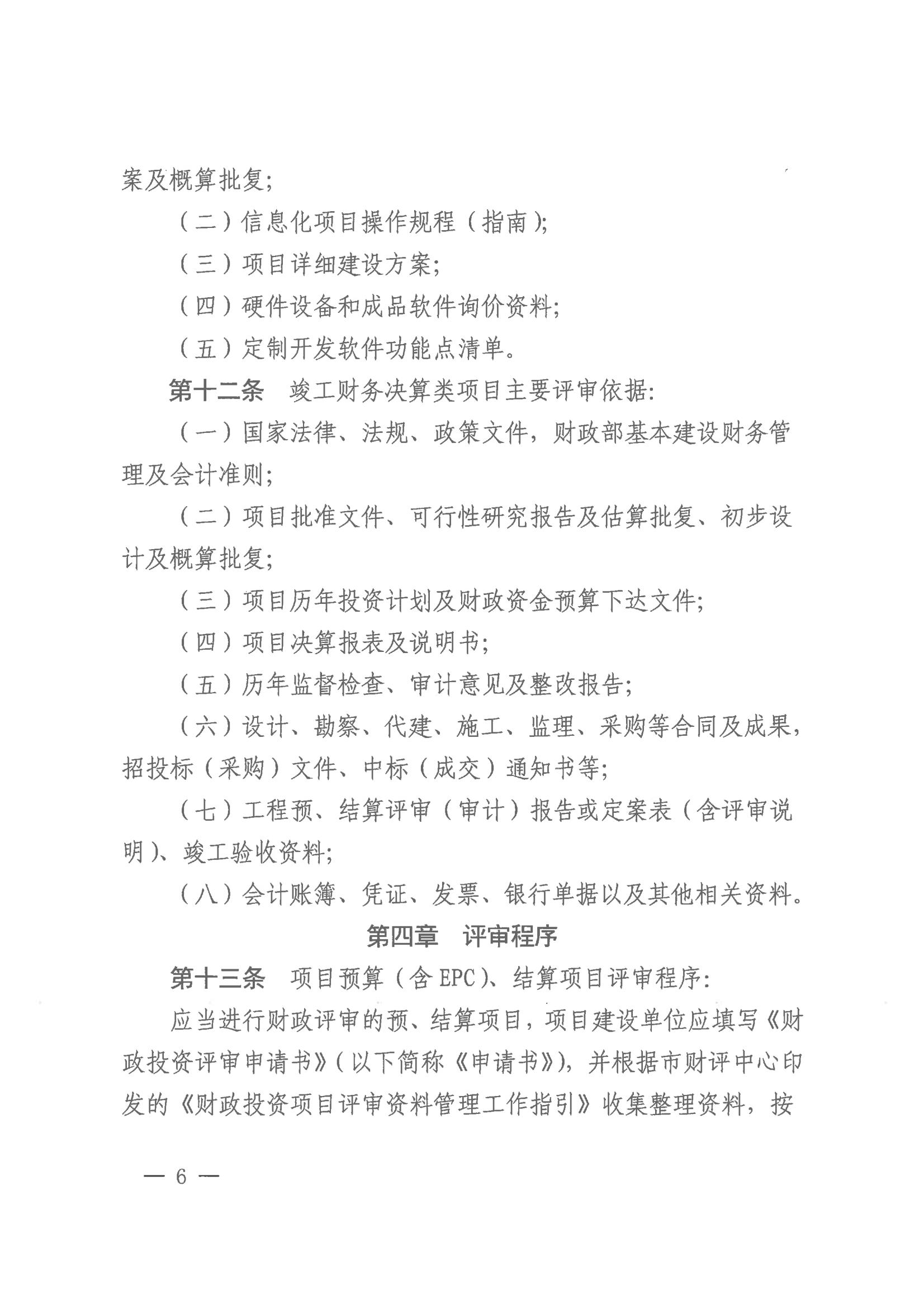 株洲市财务局关于印发《株洲市市本级财务投资评审治理步伐》 - 政策规则 - 湖南万达项目治理有限公司【官网】