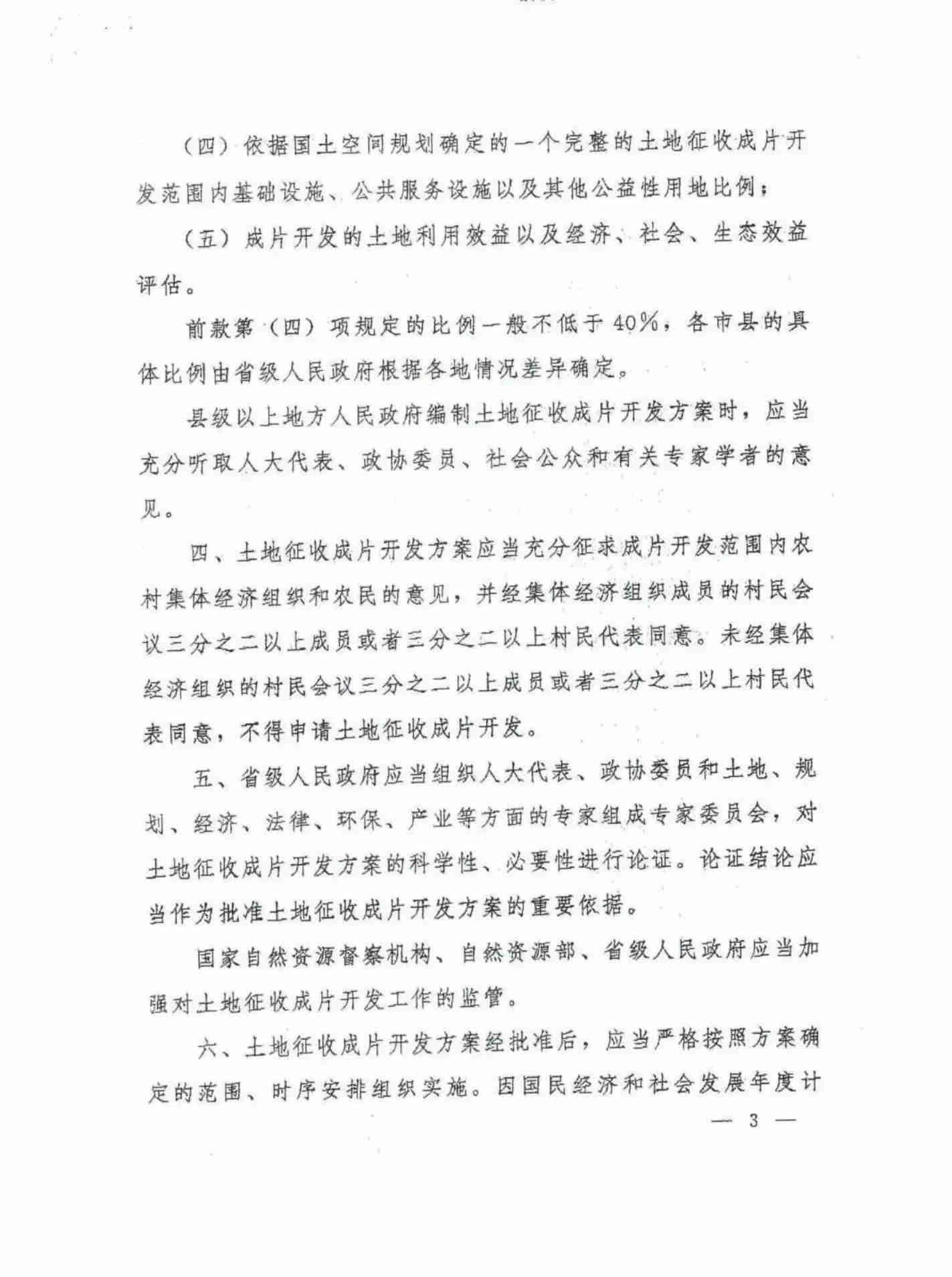 自然资源部关于印发 《土地征收获片开发标准》的通知 - 政策规则 - 湖南万达项目治理有限公司【官网】