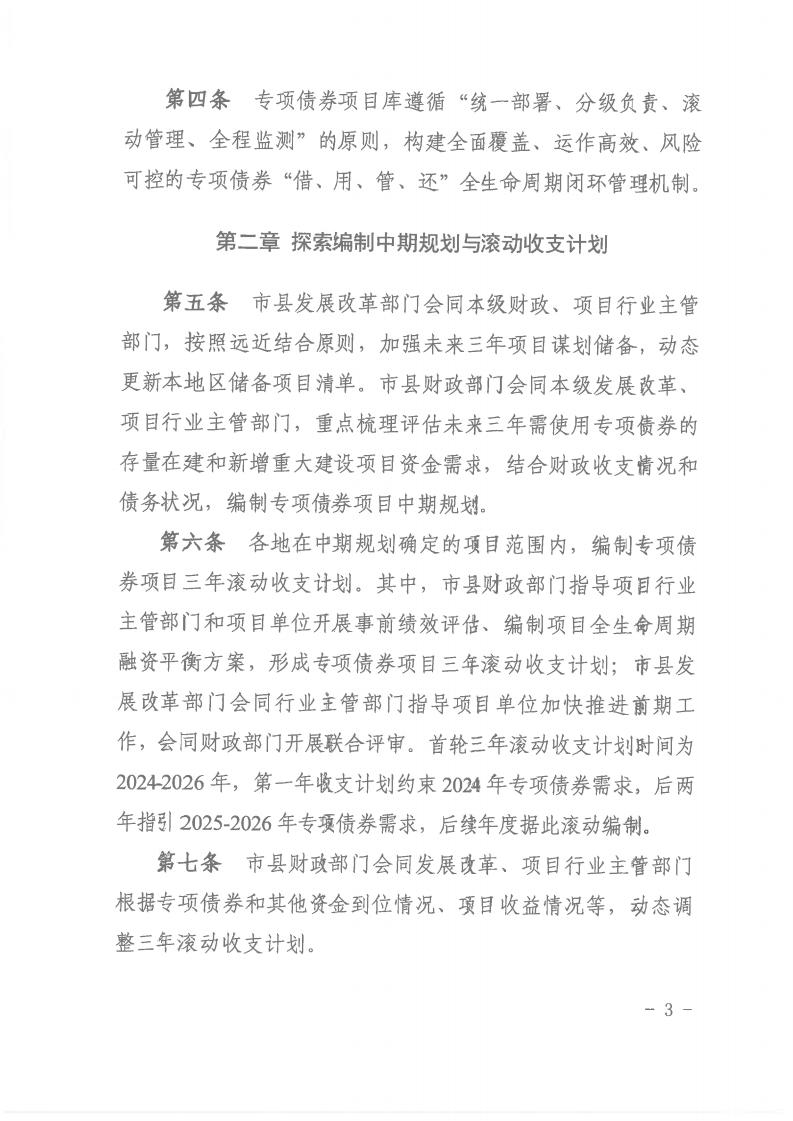 关于印发湖南省政府专项债券全生命周期治理步伐的通知 - 政策规则 - 湖南万达项目治理有限公司【官网】