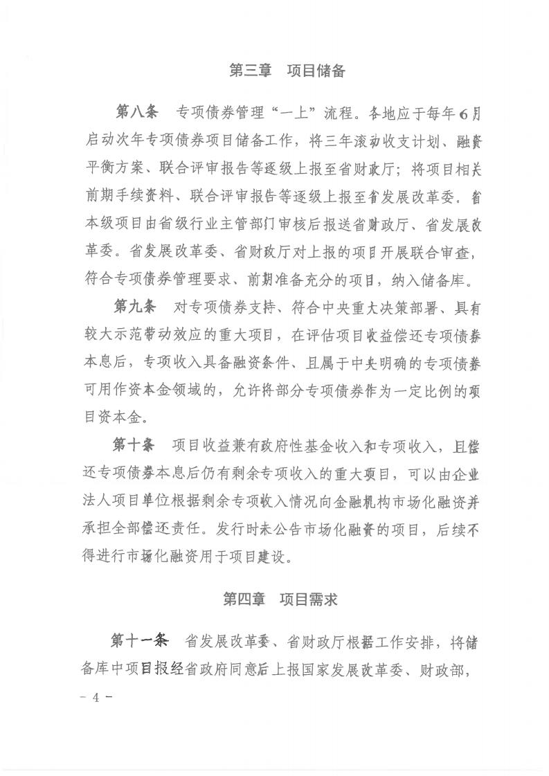 关于印发湖南省政府专项债券全生命周期治理步伐的通知 - 政策规则 - 湖南万达项目治理有限公司【官网】