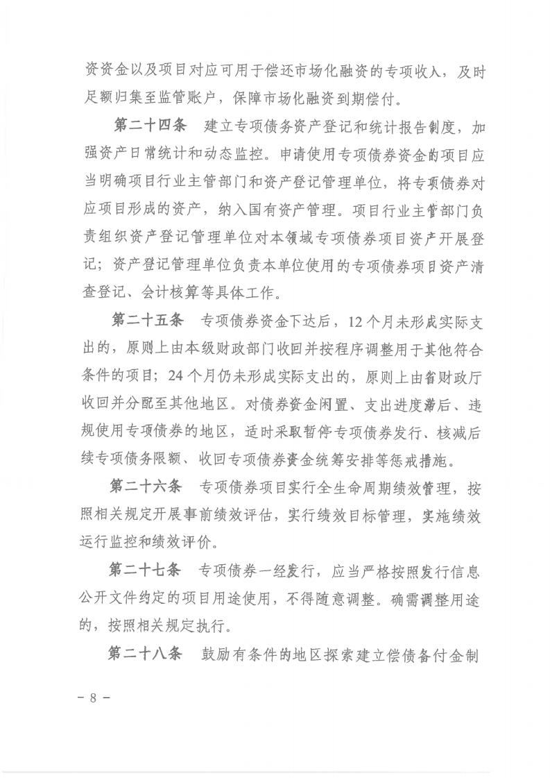 关于印发湖南省政府专项债券全生命周期治理步伐的通知 - 政策规则 - 湖南万达项目治理有限公司【官网】