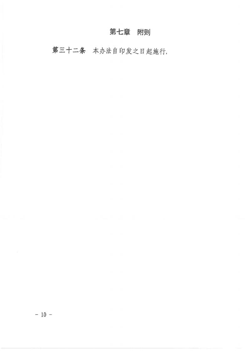 关于印发湖南省政府专项债券全生命周期治理步伐的通知 - 政策规则 - 湖南万达项目治理有限公司【官网】