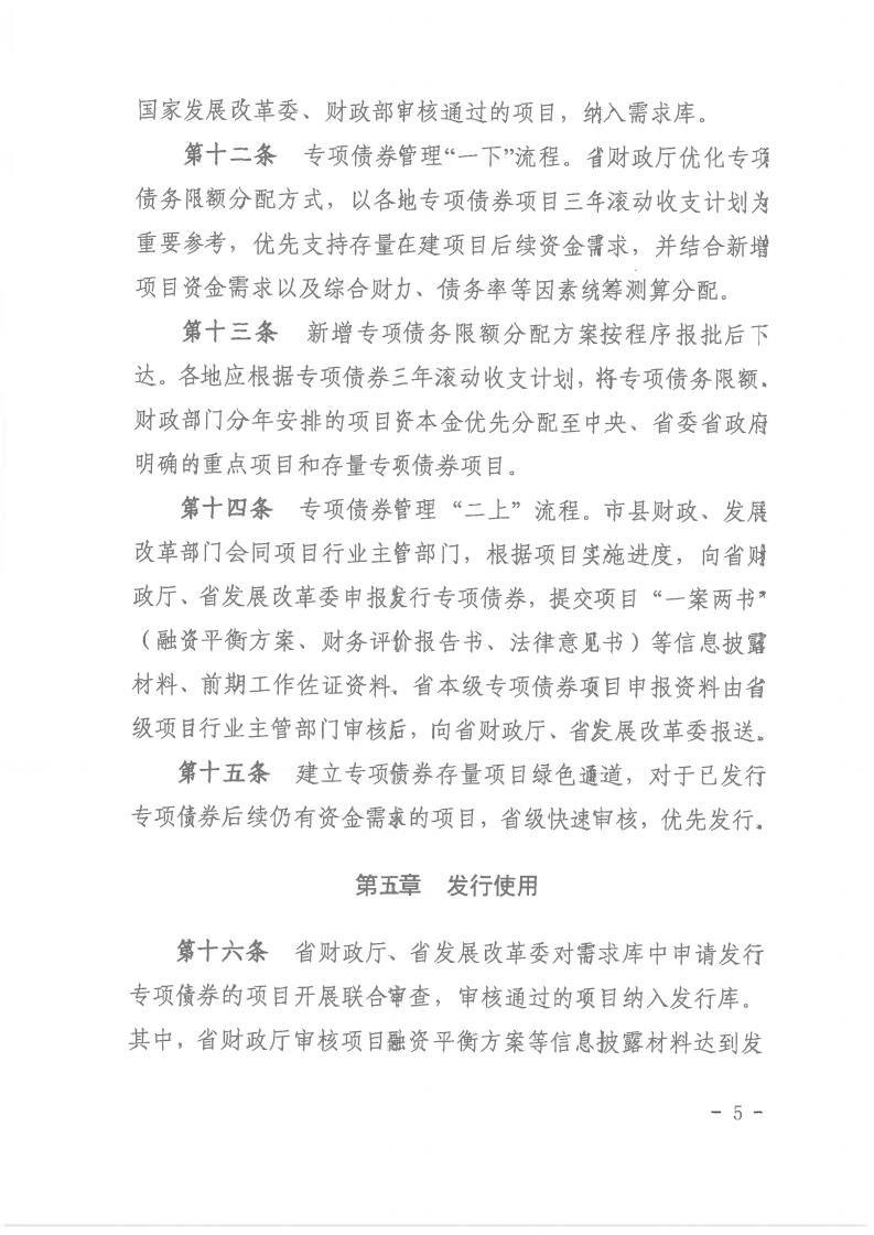 关于印发湖南省政府专项债券全生命周期治理步伐的通知 - 政策规则 - 湖南万达项目治理有限公司【官网】