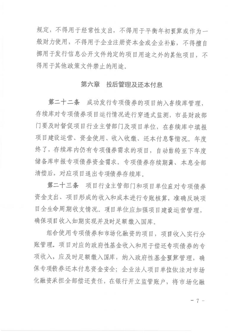 关于印发湖南省政府专项债券全生命周期治理步伐的通知 - 政策规则 - 湖南万达项目治理有限公司【官网】