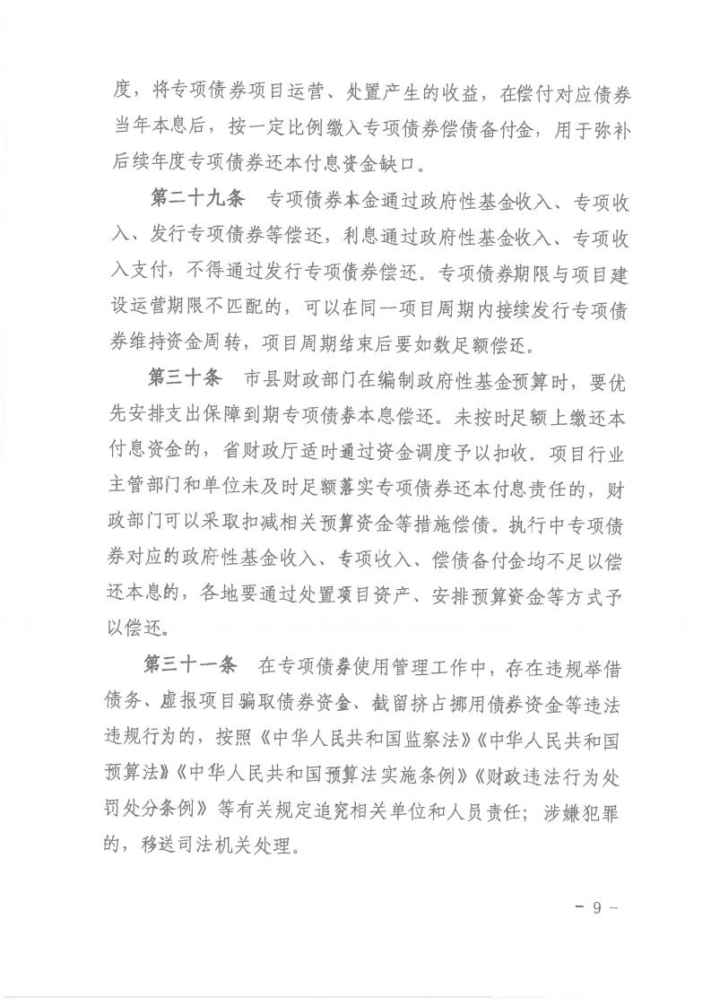 关于印发湖南省政府专项债券全生命周期治理步伐的通知 - 政策规则 - 湖南万达项目治理有限公司【官网】