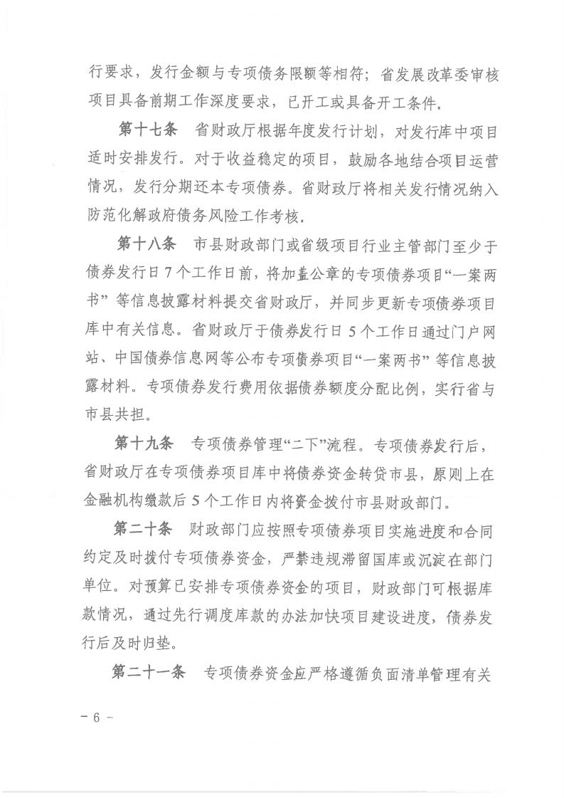关于印发湖南省政府专项债券全生命周期治理步伐的通知 - 政策规则 - 湖南万达项目治理有限公司【官网】
