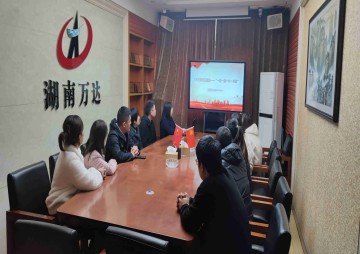 学习强国 - 湖南万达项目治理有限公司【官网】