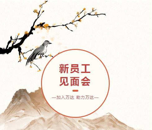 湖南万达恭祝您元旦快乐 - 公司要闻 - 湖南万达项目治理有限公司【官网】