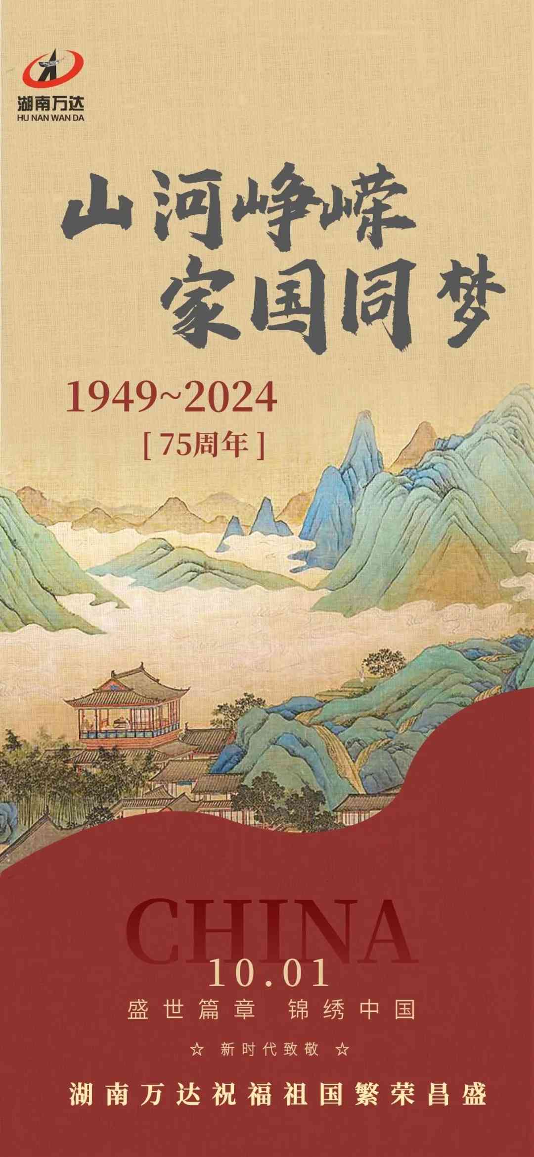 湖南万达恭祝您元旦快乐 - 公司要闻 - 湖南万达项目治理有限公司【官网】