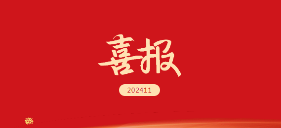 湖南万达恭祝您元旦快乐 - 公司要闻 - 湖南万达项目治理有限公司【官网】