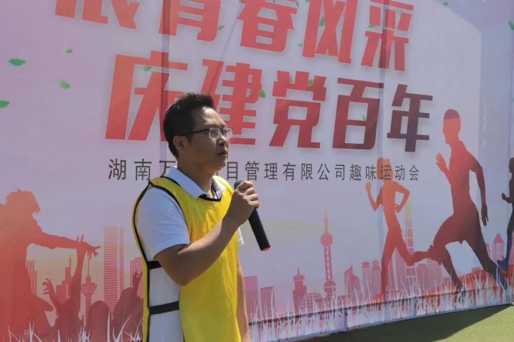 我司举行“展青春风范，，，庆建党百年”意见意义运动会！ - 公司要闻 - 湖南万达项目治理有限公司【官网】