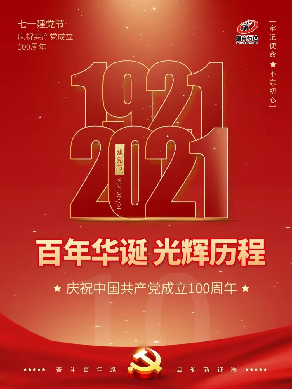 点赞！喜迎建党百年华诞，，表扬我司先进典范！ - 公司要闻 - 湖南万达项目治理有限公司【官网】